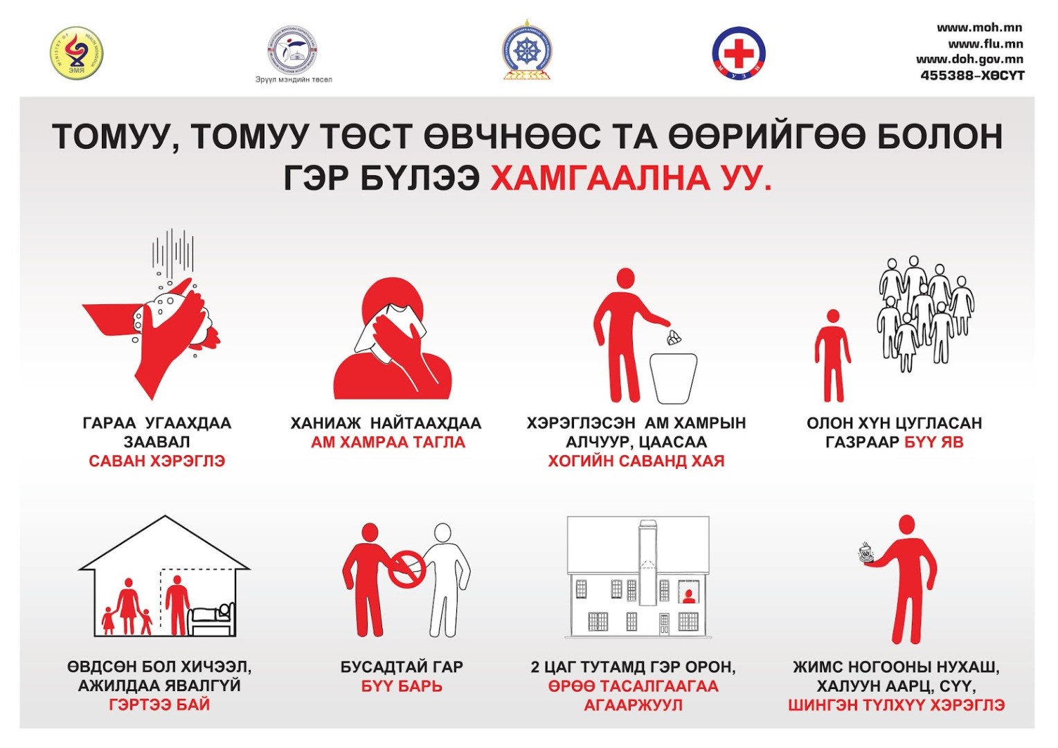 ШУУРХАЙ МЭДЭЭ :Бага насны хүүхдийн асран хамгаалагч нарт эмнэлгийн хуудас олгодог болно